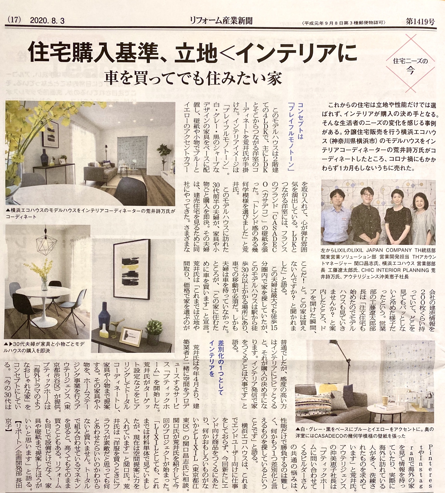 リフォーム産業新聞に掲載されました インテリアコーディネーター荒井詩万のブログ